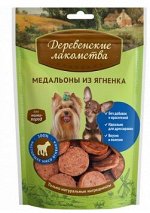 Деревенские лакомства для собак мини пород Медальоны из ягнёнка 55гр