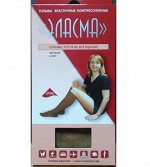 Гольфы женские, 1 класс компрессии, беж., размер 3 M Эласма (С-501) EXTRAPLUS 