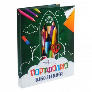 Папка на кольцах «Портфолио школьника», 6 листов, канцтовары, 24,5 х 32 см"