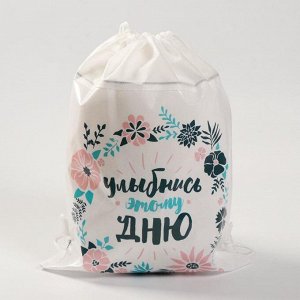 Мешок для обуви н/полотно дев «Улыбнись этому дню», 41*30*0,5см