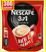 Nescafe 3 в 1 Классик кофе растворимый 50 пакетиков  по 16 гр