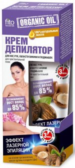 Депилятор-крем Organic Oll для чувствительной кожи, эффект лазерной эпиляции, 100мл