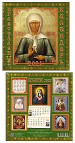 Календарь настенный перелистной 30*30