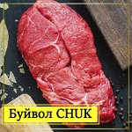 Буйвол Лопаточная часть б/к (CHUCK) Индия
