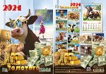календарь А3 -Ригель в очках