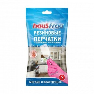 Перчатки с хлопковым напылением S, Haus Frau, 1пара