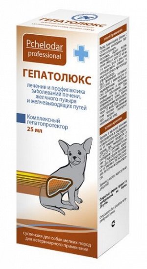 Гепатолюкс Суспензия для лечения и профилактики заболеваний печени у собак мелких пород 25мл