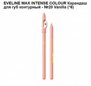 EVELINE &quot;MAX INTENSE COLOUR&quot; Карандаш для губ контурный №20 /Vanilla/