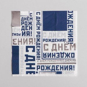 Салфетки бумажные «Мужской стиль», набор 6 шт., 25х25 см