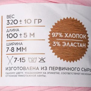 Трикотажная лента "Лентино" лицевая 100м/320±15гр, 7-8 мм (св. розовый)