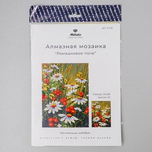 Алмазная мозаика «Ромашковое поле» 20 * 28 см, 25 цвета