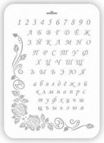Трафарет декоративный пластиковый Алфавит русский 2 21*31см