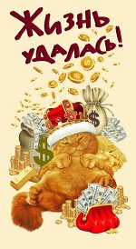 Полотенце Вафельное Банное &quot;Жизнь Удалась&quot; р.75*150