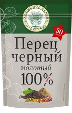 Перец черный (молотый)  50г в ДОЙ-паках