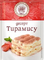 Муссовая смесь Десерт Тирамису 65г