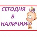 В наличии! Вывозим сразу