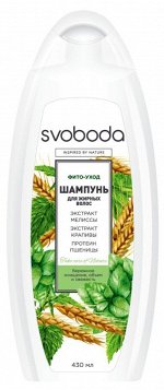SVOBODA шампунь для жирных волос 430мл /12/ 337с