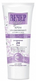 Крем ВЕЧЕР увлажняющий для век и лица для сухой и чувствительной кожи, 60мл