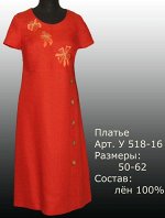 Платье Лён 100% (цвета в описании!!!)