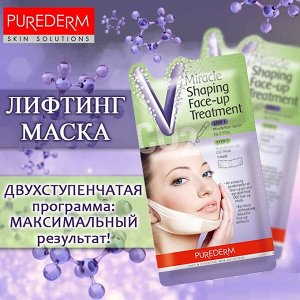 Лифтинг маска  для зоны подбородка