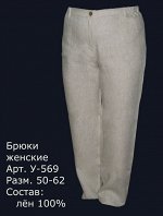 Брюки Лен 100% (цвета в описании!!!)