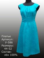 Платье Лен 100% (цвета в описании!!!)
