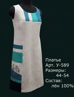 Платье Лён 100%