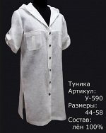 Туника У-590 Лен 100% (цвета в описании!!!)