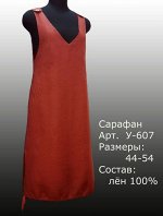 Сарафан Лен 100% (цвета в описании!!!)