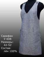 Сарафан Лен 100% Серо-голубой в тонкую белую полоску