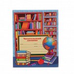 Читательский дневник А5, 24 листа «Книжная полка», обложка мелованный картон