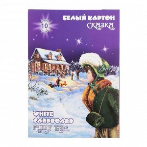 Картон белый А4, 10 листов "Сказка", немелованный, 235 г/м?