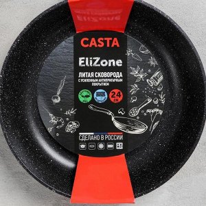 Сковорода Casta EliZone, d=24 см, индукция