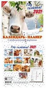 Календарь-планер