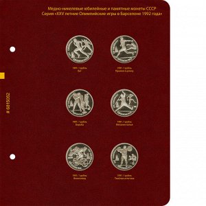 Лист для серии памятных монет «XXV летние Олимпийские игры в Барселоне»