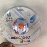 Головоломка &quot;Шар&quot; 7см, блистер арт.Т14208 18см.