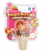 Сквиши стайл. Куколки Мороженки сквиши стайл с ароматами, 12 видов, блистер в асс-те. арт.Т16226