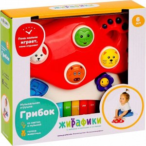 Жирафики.939586 Музыкальная игрушка "Грибок" со светом