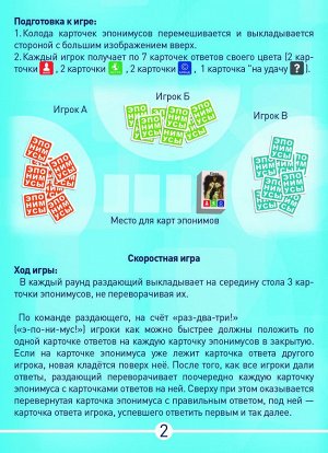 Настольная игра Игра карточная "Эпонимусы" арт.7963 (РРЦ 499 руб)