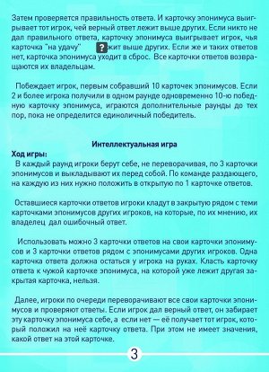 Настольная игра Игра карточная "Эпонимусы" арт.7963 (РРЦ 499 руб)