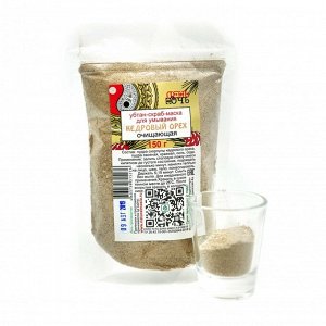 Убтан-скраб-маска «Кедровый орех» очищающая 150 г  ДеньНочь