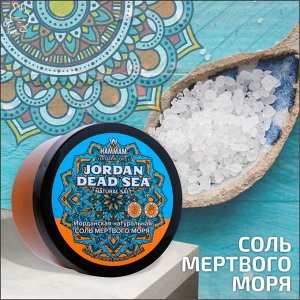 Иорданская натуральная соль Мертвого моря 400гр