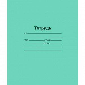 Тетрадь школьная А5,12л,линия,10шт/уп зелёная Маяк Т5012 Т2 ЗЕЛ 1...