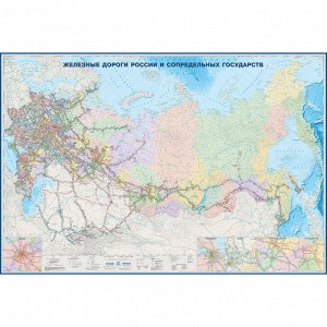 Настенная карта Железные дороги России и сопредел.госуд.,1:3,7млн...