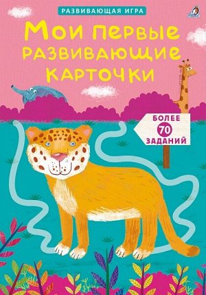 Развивающая игра