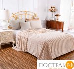 П-А2-160х220 Анабель (беж) Плед 160х220