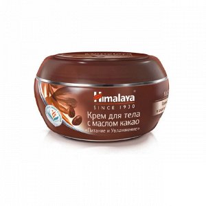 Himalaya Крем для тела с маслом какао Питание и Увлажнение /50