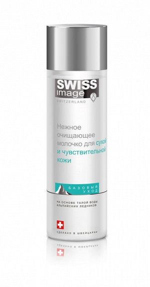 Swiss Image Нежное очищающее молочко для сухой и чувствительной кожи /200