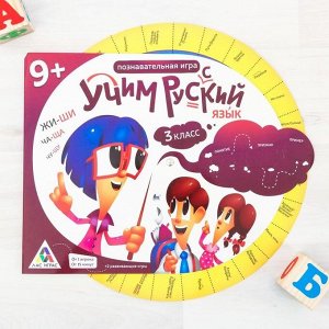 Интерактивная игра «Учим русский язык» для 3 класса