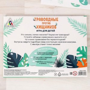 Подвижные игры для детей «Травоядные против хищников»